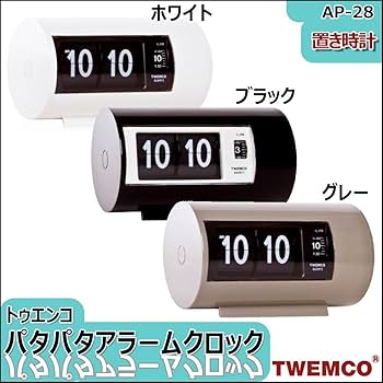 TWEMCO トゥエンコ アラーム付きパタパタ置き時計【AP-28】 TWEMCO トゥエンコ アラーム付き置き時計【AP-28】 | インテリア