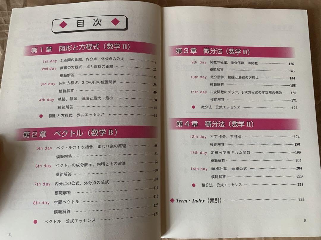 Amazon.co.jp: スバラシク面白いと評判の初めから始める数学2B Part2