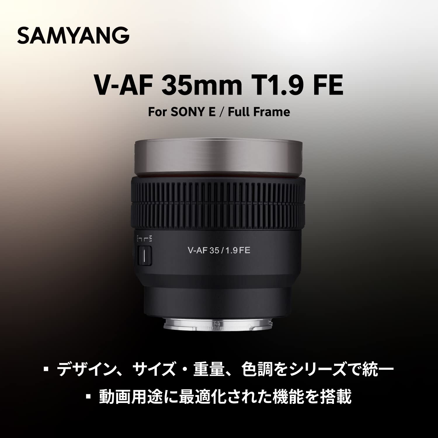 Amazon | SAMYANG 動画用単焦点AFレンズ V-AF 35mm T1.9 FE ソニー α E