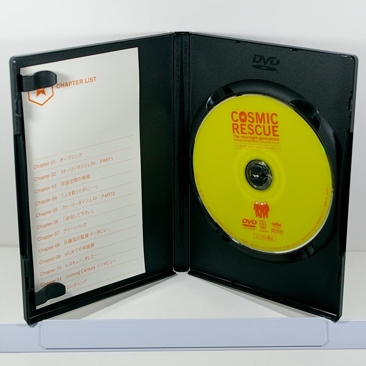 Amazon.co.jp: COSMIC RESCUE（コスミックレスキュー）2枚組 ＋