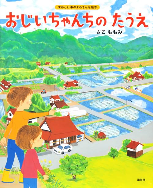 Amazon.co.jp: 講談社: リスト ギフト絵本 季節を感じる絵本