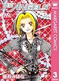 東京ANGELS 3 (マーガレットコミックスDIGITAL)