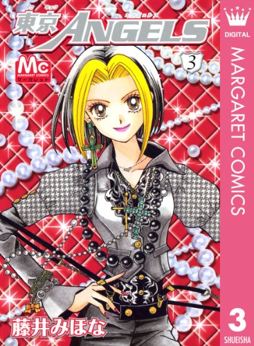 『東京ANGELS』3巻