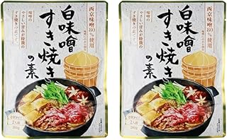 【2個セット】白味噌 すき焼きの素 200g×2個 西京味噌仕立て まろやか濃厚 和風調味料