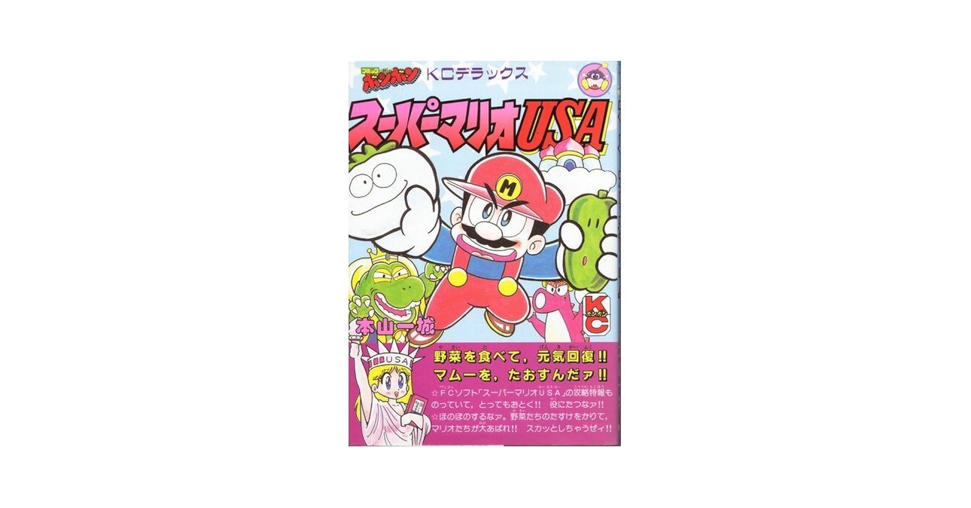 Amazon.co.jp: スーパーマリオUSA (コミックボンボンデラックス