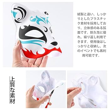 狐火様 リクエスト 12点 まとめ商品 Amazon.co.jp: [CHENLONB] 狐 お面 5枚セット キツネ面 和風