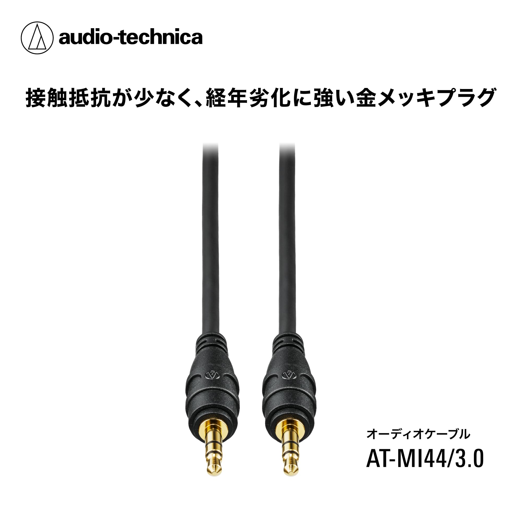 Amazon | オーディオテクニカ AUX ケーブル (φ3.5mmステレオミニプラグ
