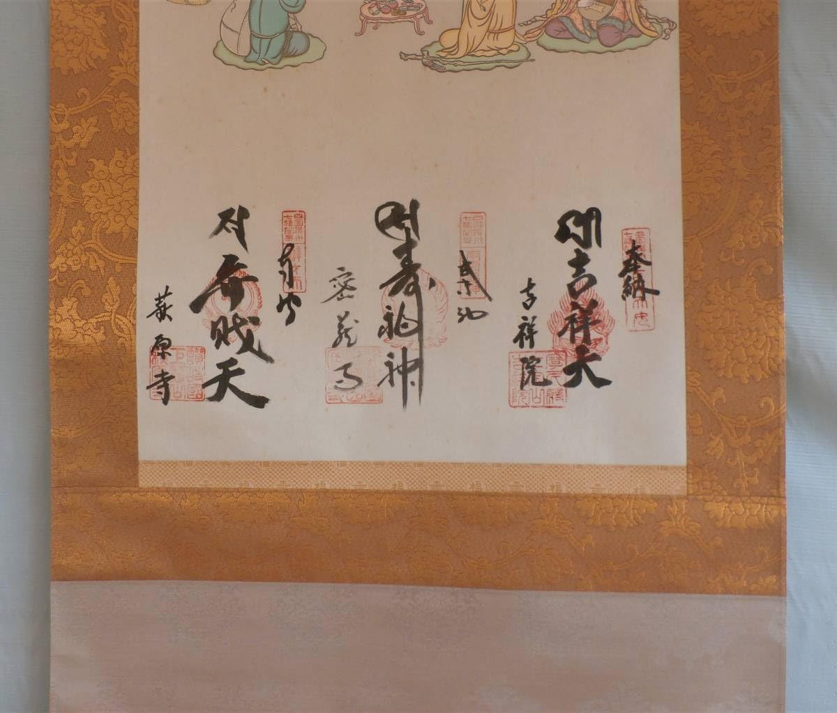 Amazon.co.jp: 四国讃州七福神 香川県 御朱印掛け軸 恵比寿 大黒天 A