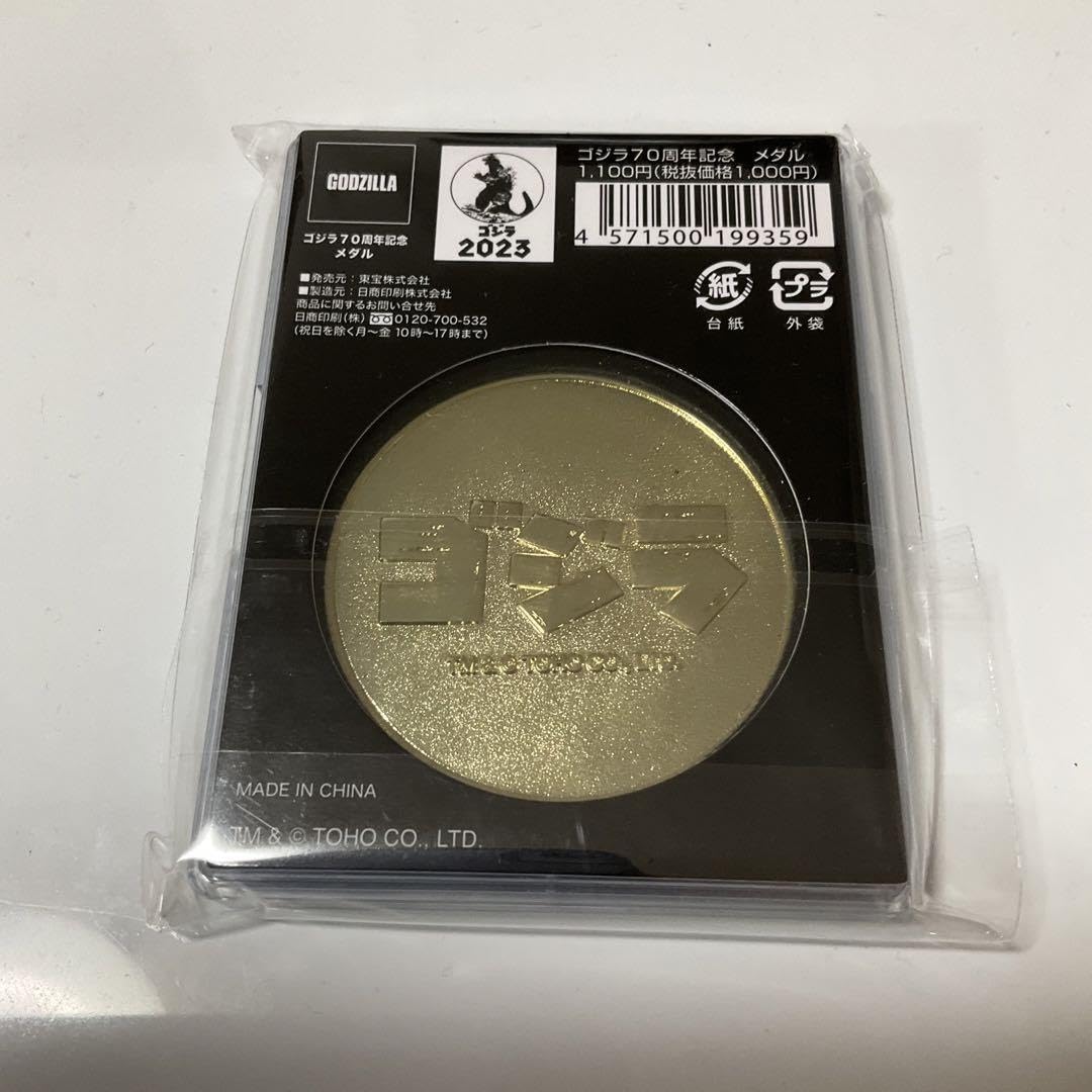 Amazon.co.jp: ゴジラ-1.0 70周年記念メダル金 : おもちゃ