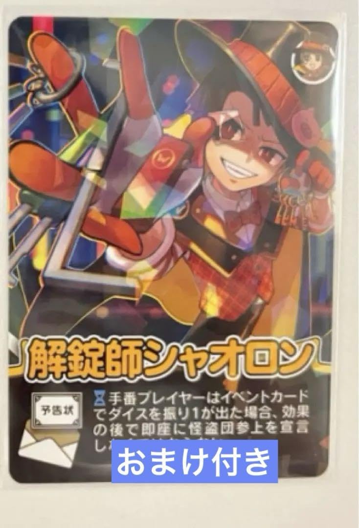 解錠師シャオロン