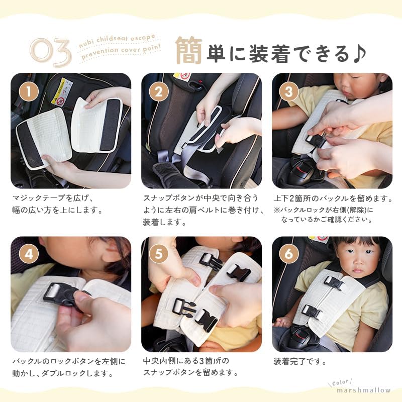 【優しいキルト生地でピッタリ密着】 atRise チャイルドシート 抜け出し防止 ベルト 《簡単ダブルロック》 丸洗いOK！ ふんわり ヌビ素材 シンプル かわいい おしゃれ チャイルドシートベルトカバー (マシュマロ)