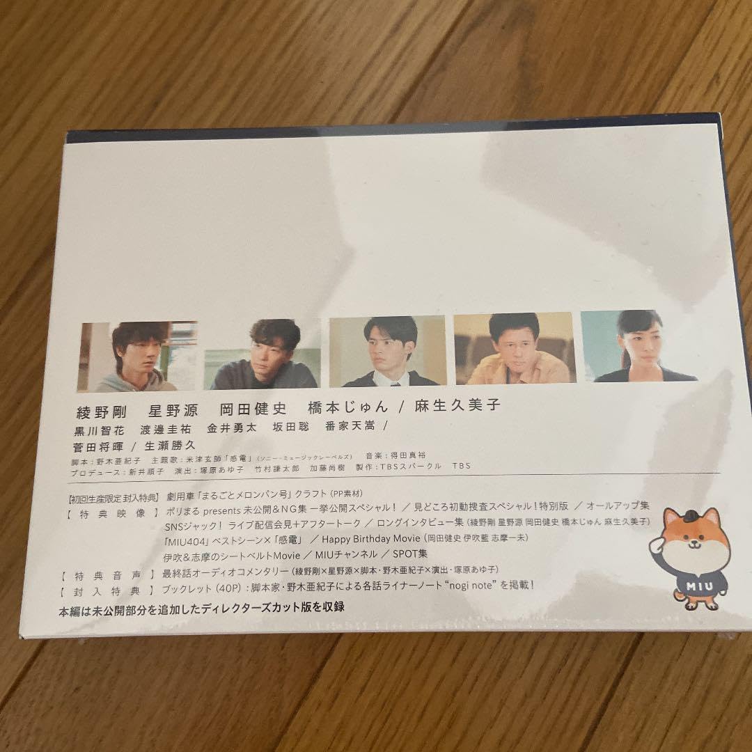 Amazon.co.jp: MIU404-ディレクターズカット版-BOX〈6枚組