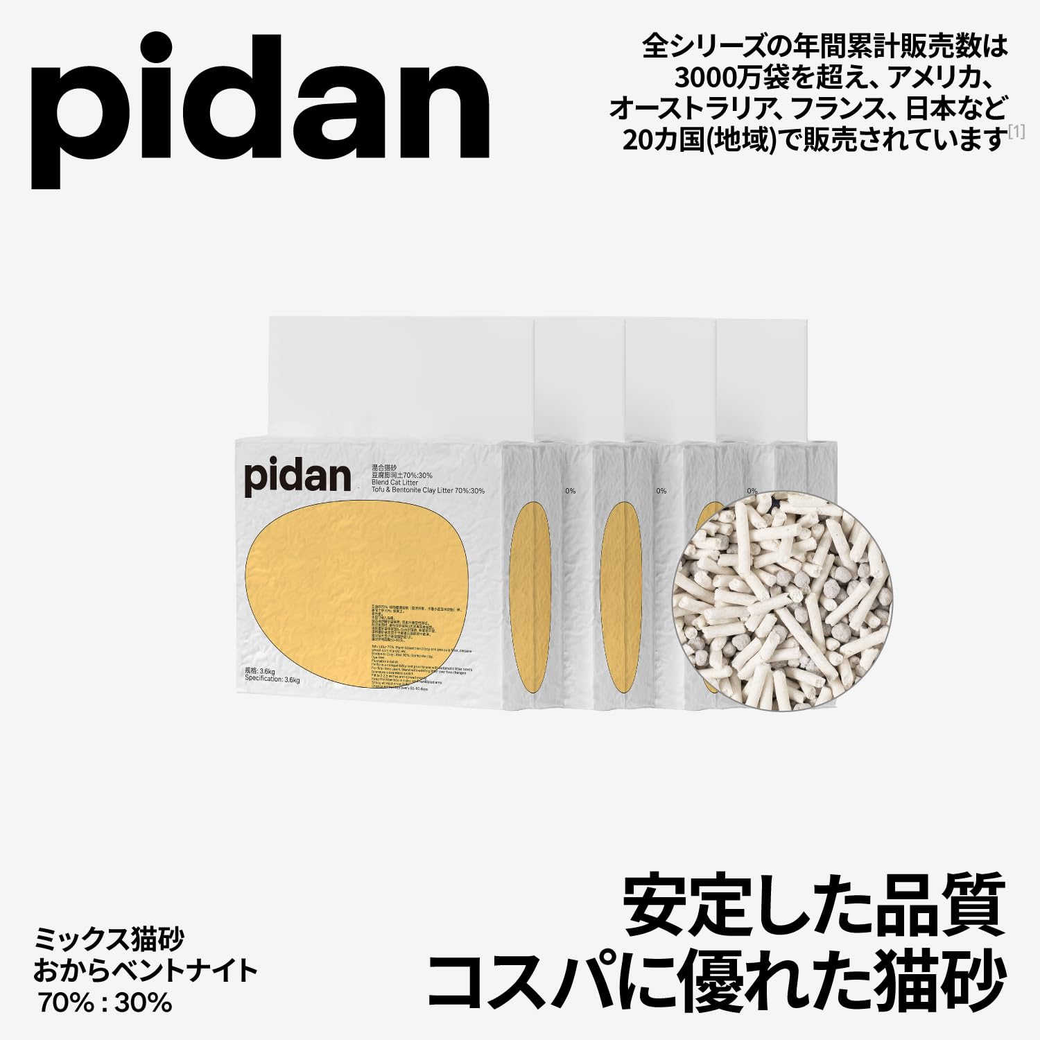 ☆ pidan 猫砂 おから 固まる ミックス猫砂 活性炭 4kg×1袋 175 おから猫砂 – pidan