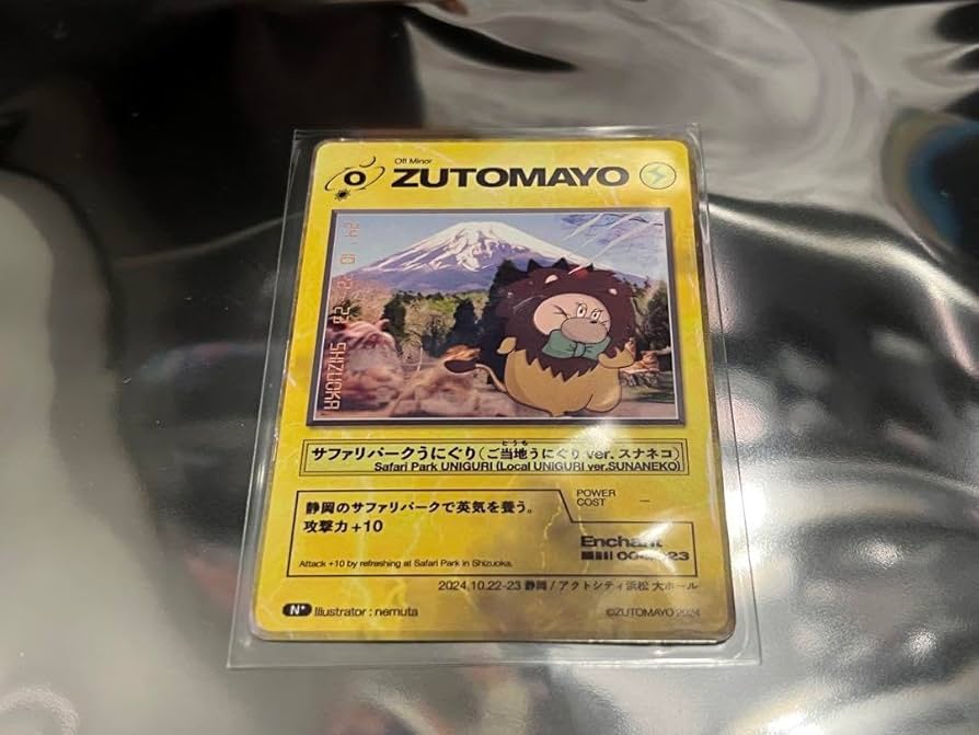 ずっと真夜中でいいのに。　ずとまよ　ズトカ　ご当地カード　コンプリート　スナネコ Amazon.co.jp: ずっと真夜中でいいのに スナネコ建設 ご当地