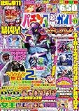 パチンコ必勝ガイド 2025年11月号