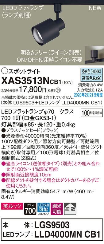 Amazon | パナソニック(Panasonic) 配線ダクト取付型 LED(昼白色