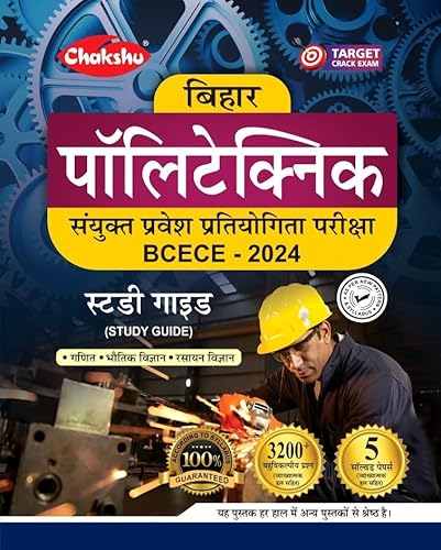 Chakshu Bihar Polytechnic (BCECE) Sanyukt Pravesh Pratiyogita Pariksha Complete Study Guide Book With Solved Papers For 2024 Exam