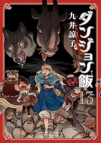 Delicious in dungeon 13: