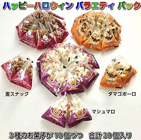 Amazon ありがたや ハロウィン バラエティパック 3種類のお菓子 詰合せ 30個入 有嘉多屋 ありがたや 駄菓子 通販