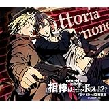 オメルタ~沈黙の掟~ ドラマCD vol.2 瑠夏編「相棒は……ボス!?」