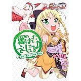 真・恋姫無双 とく村長 作品集 翼のはえたえんじぇる♪ (マジキューコミックス)