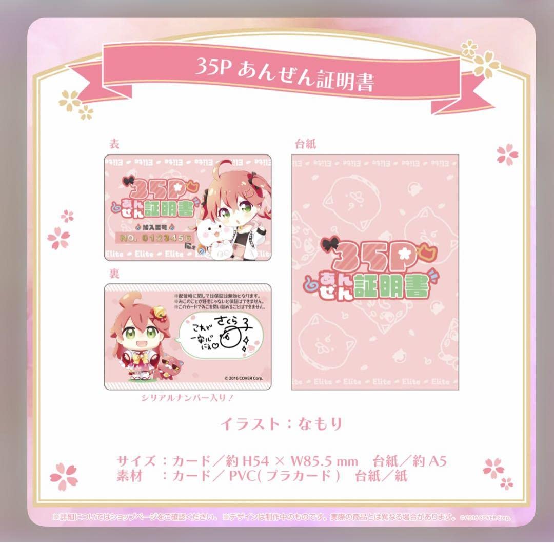 ホロライブ さくらみこ 35Pあんぜん証明書 活動4周年記念 【公式通販】