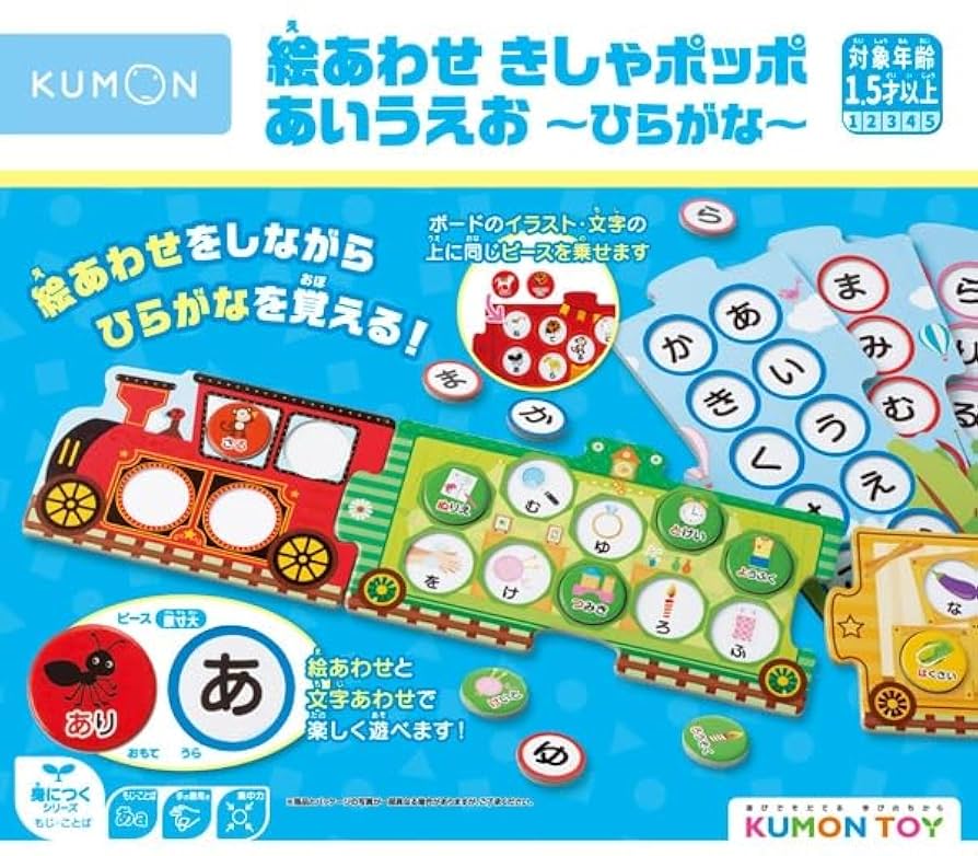 あいうえお② Amazon | くもん出版(KUMON PUBLISHING) 絵あわせきしゃポッポ