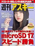 週刊アスキー No.1140（2017年8月22日発行） [雑誌]