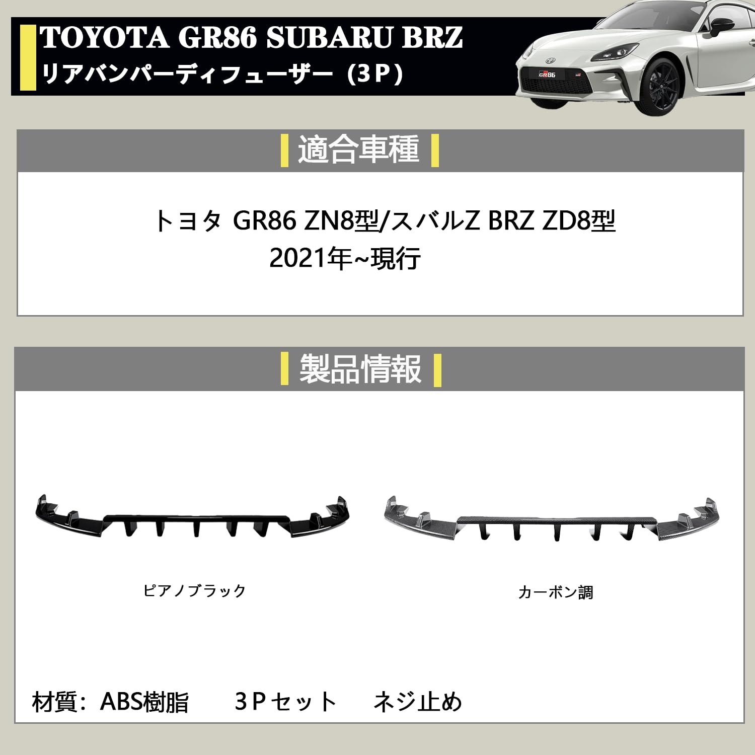 Amazon | BlissBalance GR86 リアディフューザー トヨタ GR86 ZN8