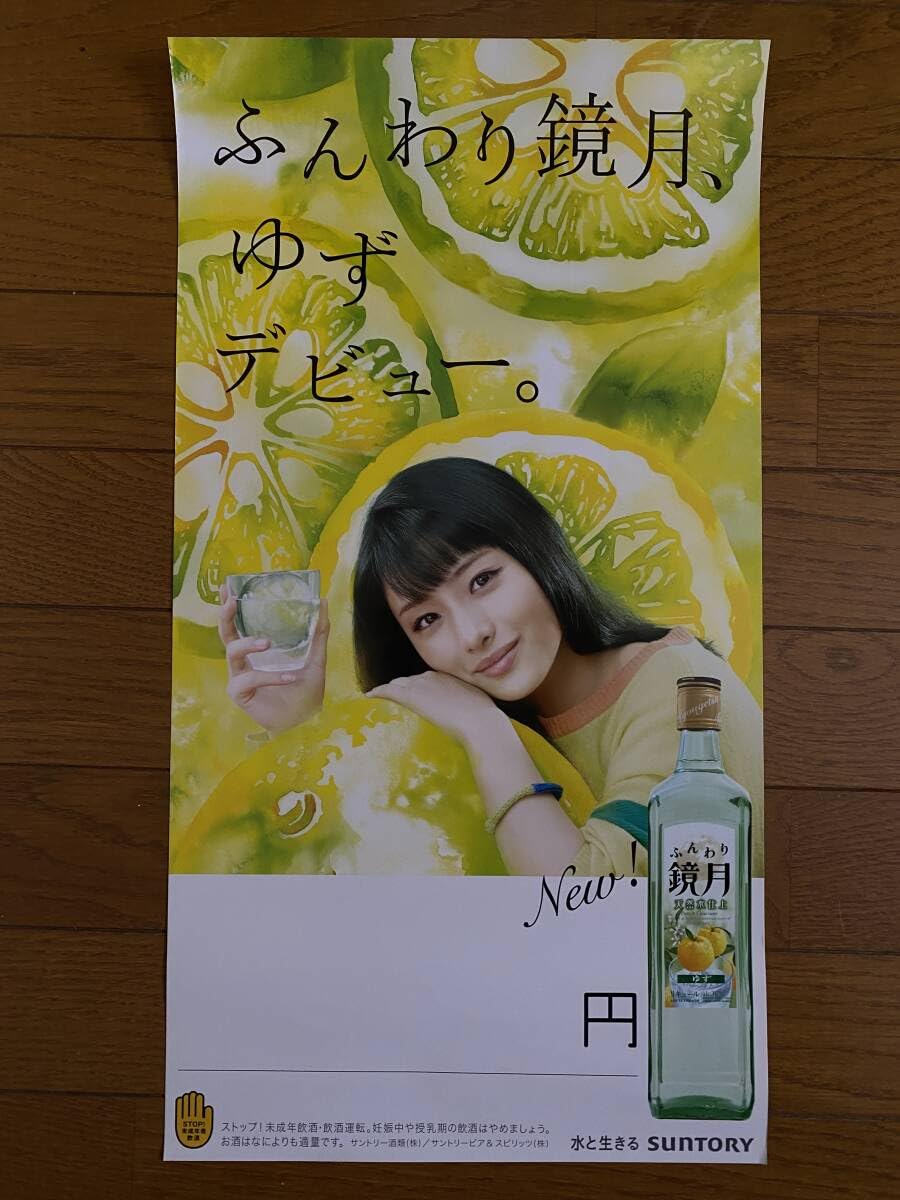 石原さとみ　鏡月　販促用ボード　当時品　サントリー 石原さとみ鏡月販促用ボード当時品サントリー