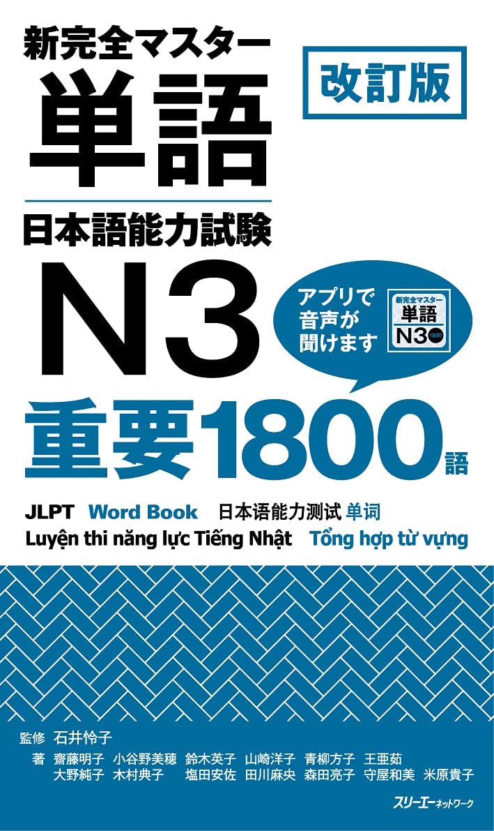 Buy New Perfect Master Vocabulary Japanese Language Proficiency