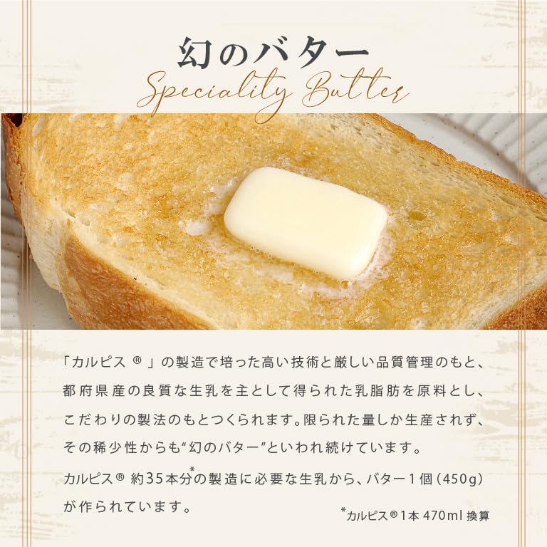 Amazon.co.jp: カルピス特撰バター 食塩不使用 無塩 450g : 食品・飲料