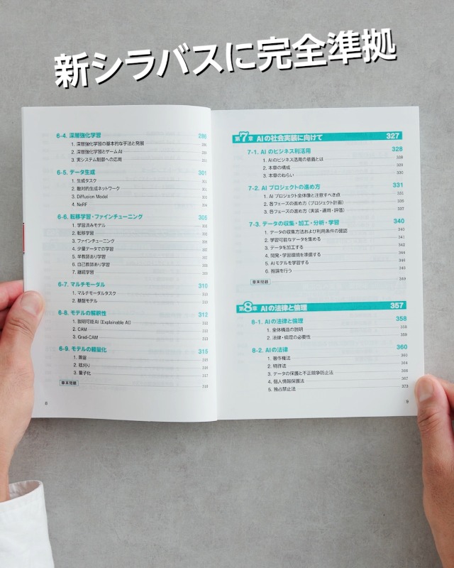 深層学習教科書 ディープラーニング G検定（ジェネラリスト）公式
