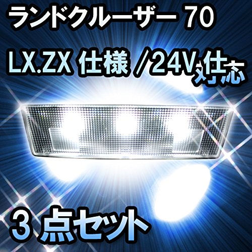 Amazon | LEDルームランプ ランドクルーザー70 PZJ77#/HZJ77#/LX.ZX