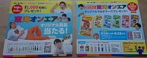 Amazon.co.jp: マツキヨココカラ 東海オンエア コラボ POP