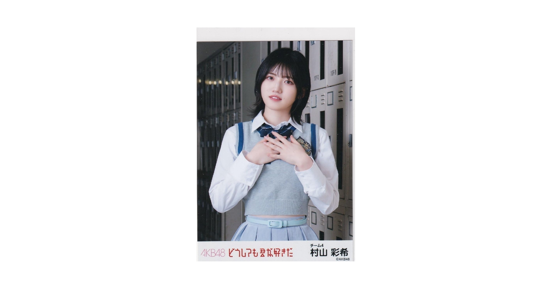 AKB48 失恋ありがとう　村山彩希　サイン入り紙袋 2025年最新】村山彩希 サインの人気アイテム - メルカリ