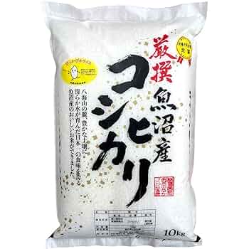 Amazon.co.jp: 厳選 魚沼産コシヒカリ 精米 (10㎏)令和6年産 お