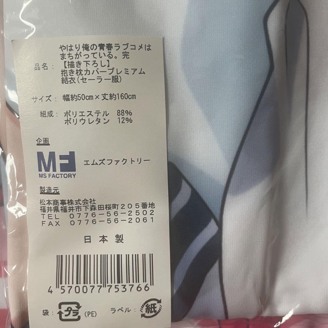 Amazon | 《》由比ヶ浜結衣 プレミアム抱き枕カバー セーラー服