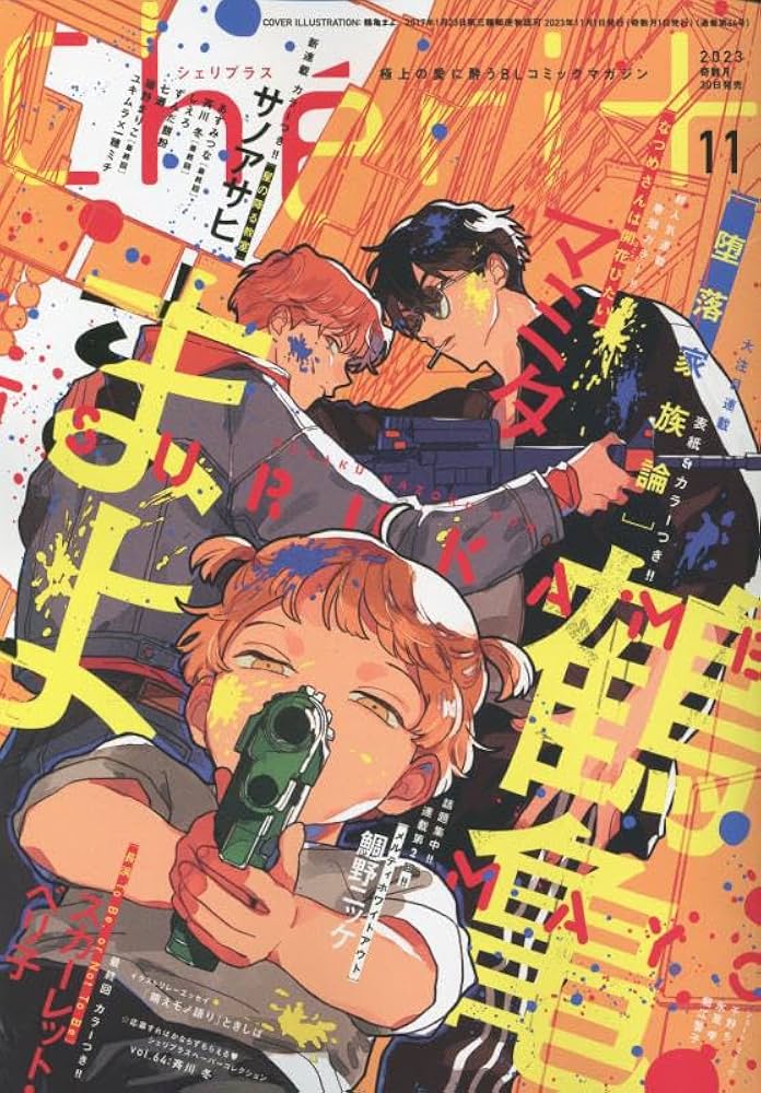 Cheri+シェリプラス 2023年5月号 ギヴン 2024カレンダー Cheri+(シェリプラス) 2024年 05 月号 [雑誌] |本 | 通販 | Amazon