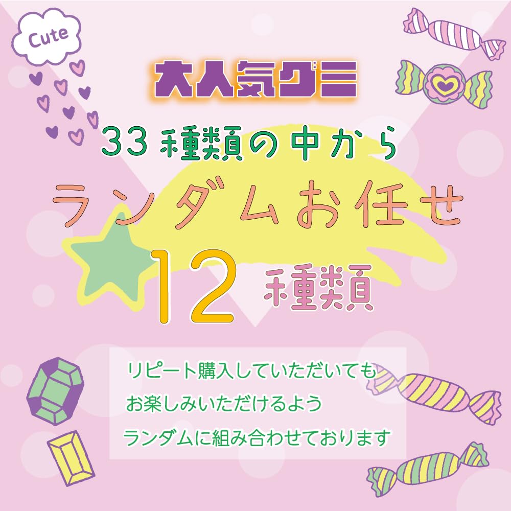 Qoo＆グミセット Amazon.co.jp: NONOKUROセレクト ぐみ 12種類 グミ 詰め合わせ お届け