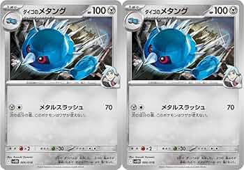 ポケモンカード　レジェンド　ミラー　メタグロス　メタング　チコリータ　バクフーン メタング(299/S-P) | プロモ | ドラゴンスター | ポケモンカード