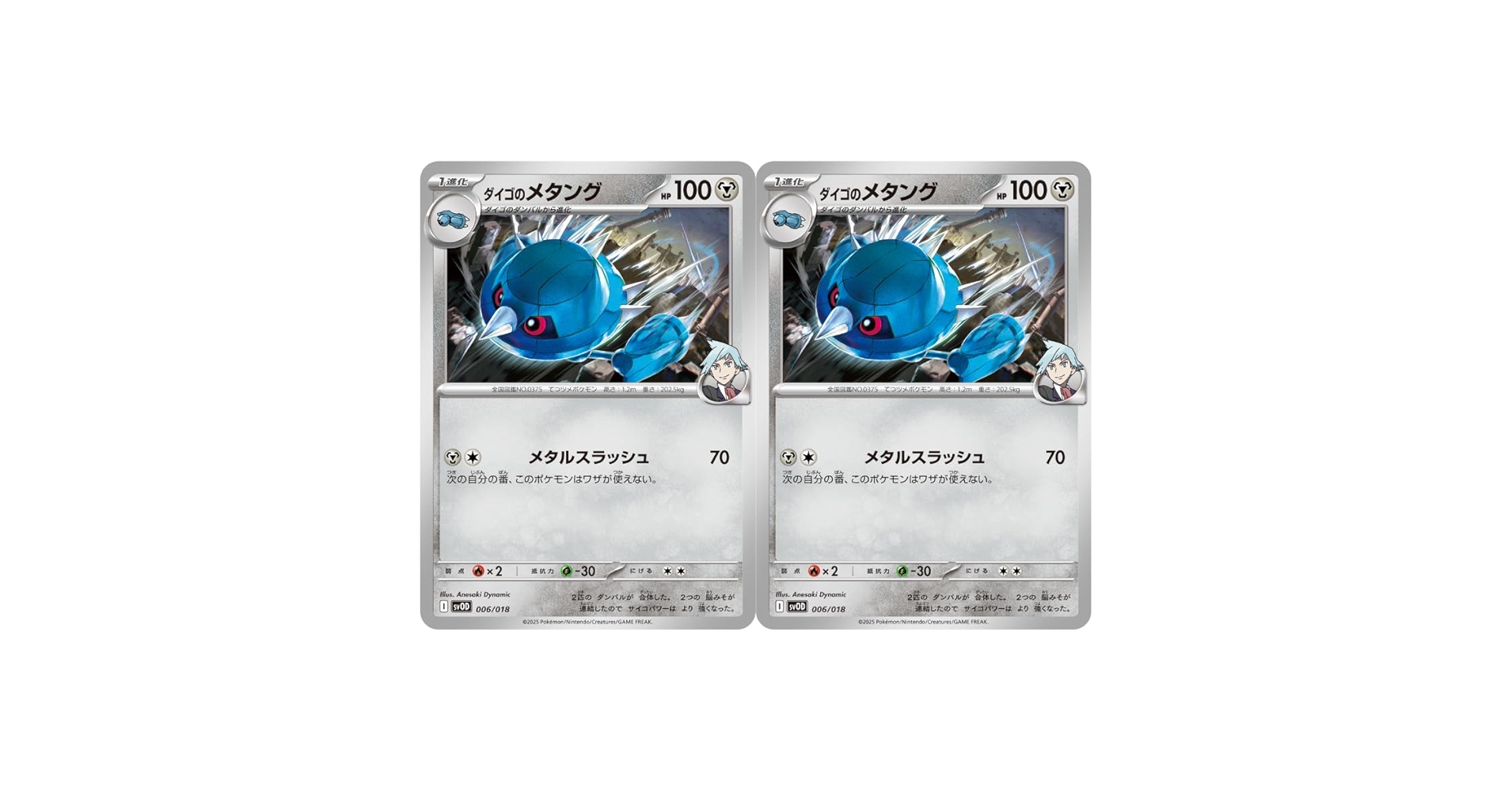 【約1000枚】ポケモンカード　ダンバル　メタング　メタグロス　大量まとめ売り Amazon.co.jp: ダイゴのメタング（ポケカ SVシリーズ ダイゴの