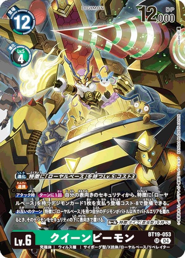 クイーンビーモン　パラレル　デジモンカードゲーム クイーンビーモン/BT19/パラレル/デジモンカード - メルカリ