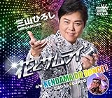 KENDAMA DO DANCE! 歌詞