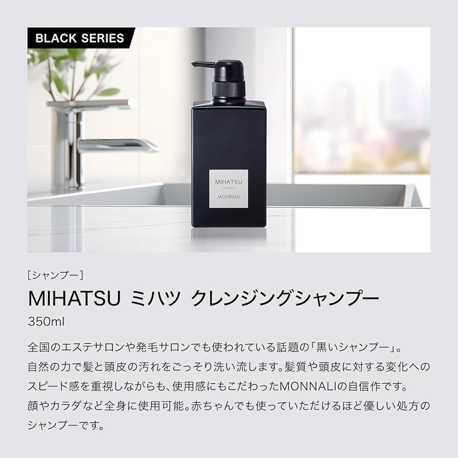 Amazon.co.jp: MONNALI MIHATSU Black Series Cleansing Shampoo, 11.8