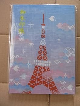 東京タワー初日の会2024 御朱印セット Amazon.co.jp: 東京タワー タワー大神宮 夏 限定 御朱印 令和6年