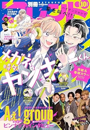 別冊フレンド 2024年11月号[2024年10月11日発売] [雑誌] | 餡蜜