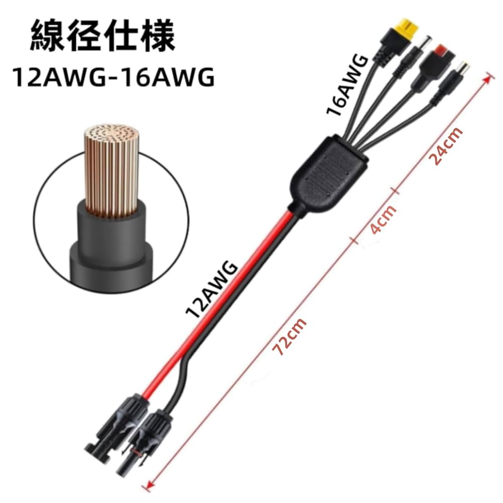 Amazon.co.jp: Leehitech 1M 4 in 1 ソーラー充電ケーブル 16AWG