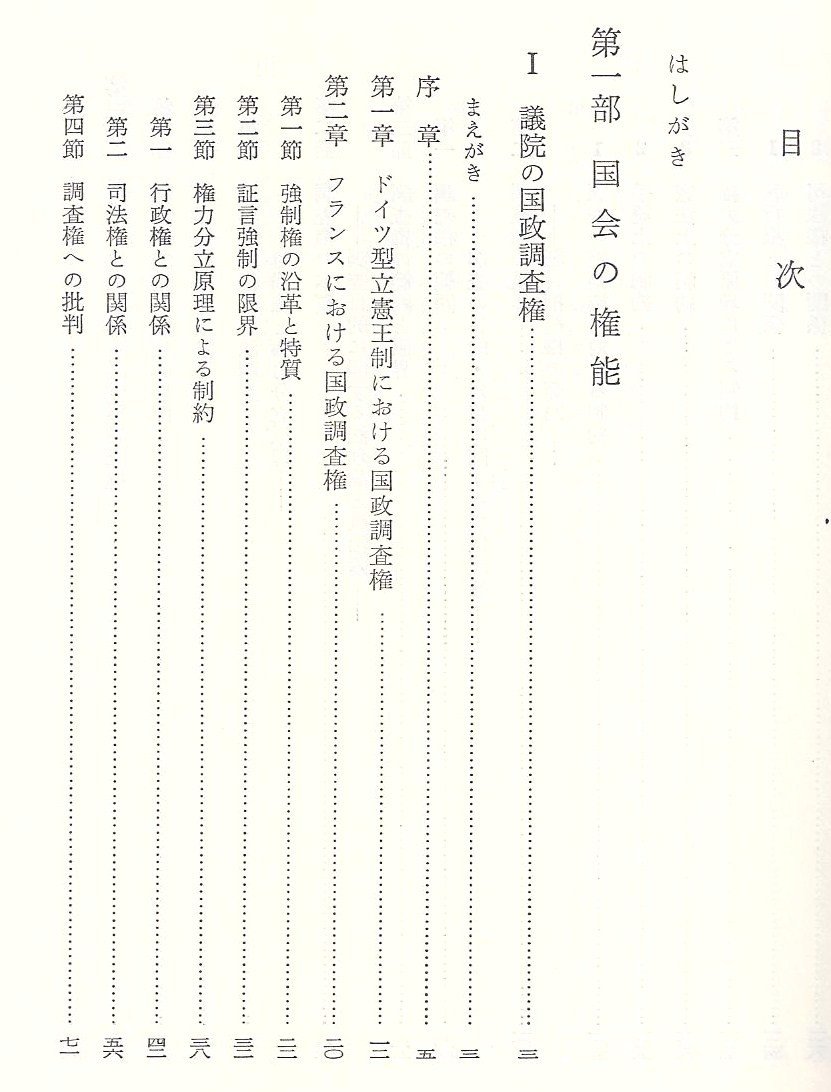 東京大学講義録  憲法第一部（１２３４）芦部信喜教授  東京大学出版会教材部 東京大学講義録 憲法第一部（1234）芦部信喜教授 東京大学