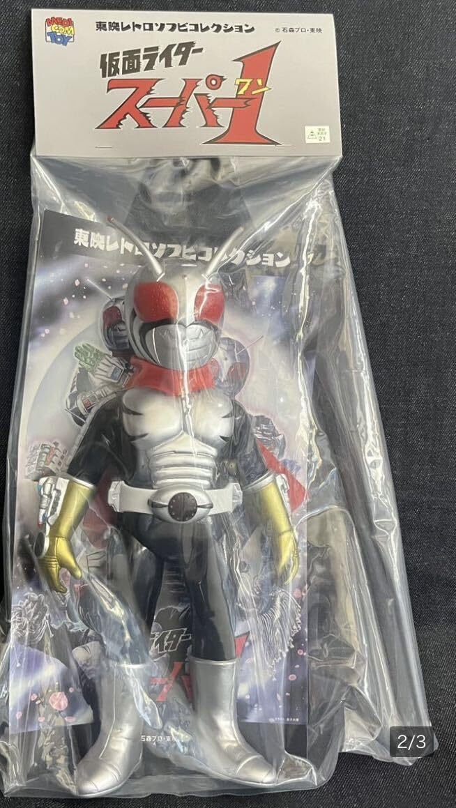 仮面ライダースーパー1（レーダーバンドVer）東映レトロソフビ